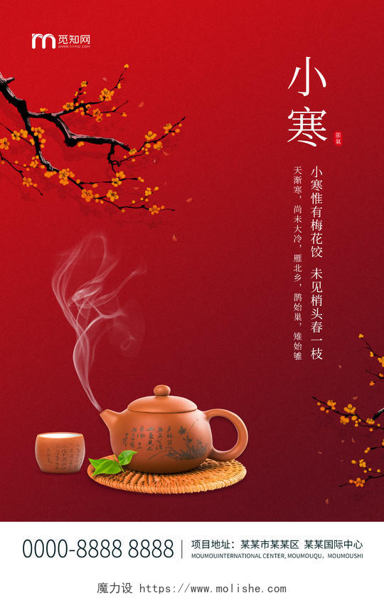 红色简约大气梅花煮茶二十四节气小寒海报